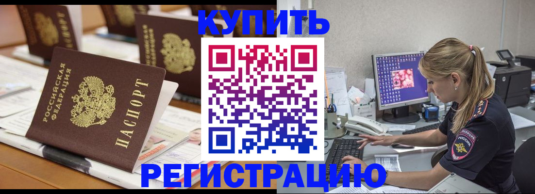временная регистрация купить в Красноуфимске