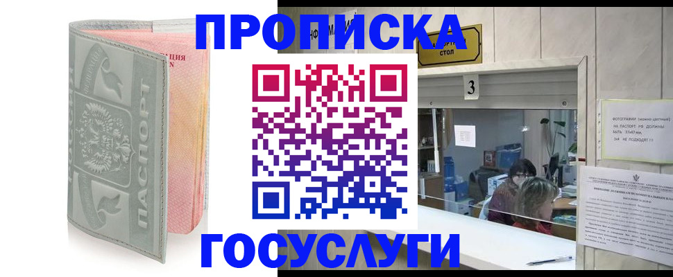 прописка законно в Красноуфимске