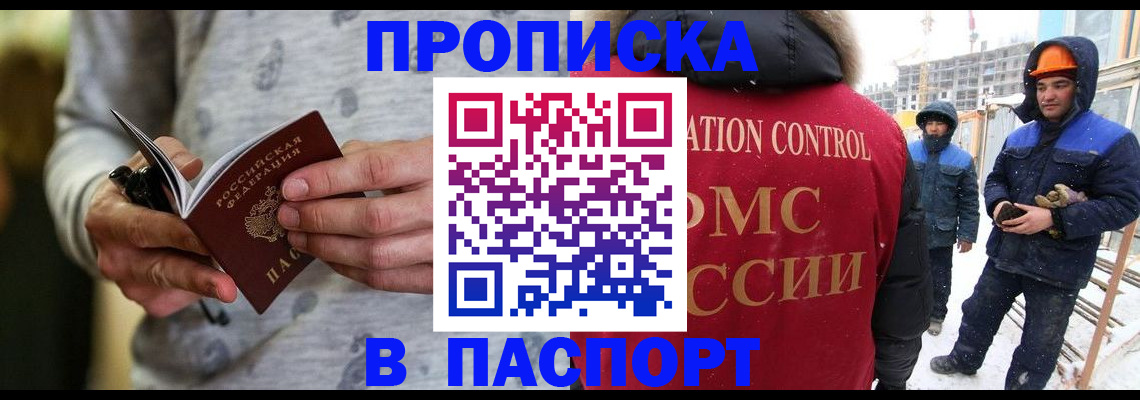 прописка законно в Красноуфимске